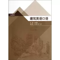 音像建筑英语口语张成国