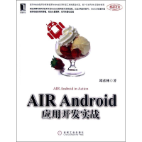 音像AIR Android应用开发实战邱彦林