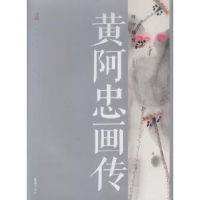 音像黄阿忠画传:时空越野薛锡祥文