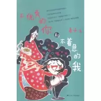 音像不的你和不着急的我麦子著