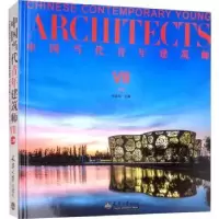 音像中国当代青年建筑师:Ⅶ:上册:VII何建国主编