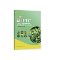 音像现代茶叶生产实用技术问答王友海 邬运辉 邓余良