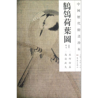 音像??荷叶图/中国历代绘画珍本(南宋)佚名