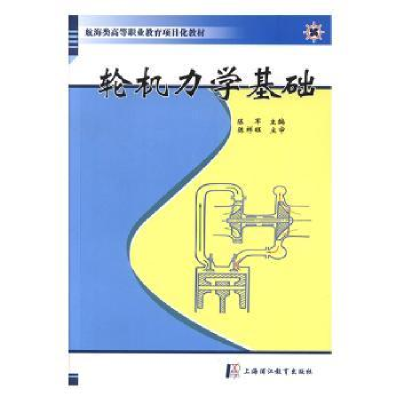 音像轮机力学基础陈军主编