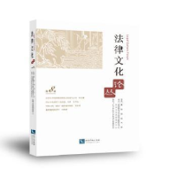 音像法律文化论丛:第8辑沈阳师范大学