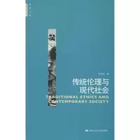 音像传统伦理与现代社会罗国杰