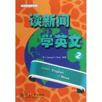 音像读新闻 学英文 2(美)汤毅坚