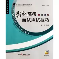 音像影视高面应试技巧曲静
