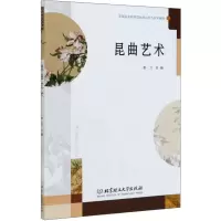 音像昆曲艺术作者