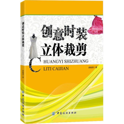 音像创意时装立体裁剪龚勤理