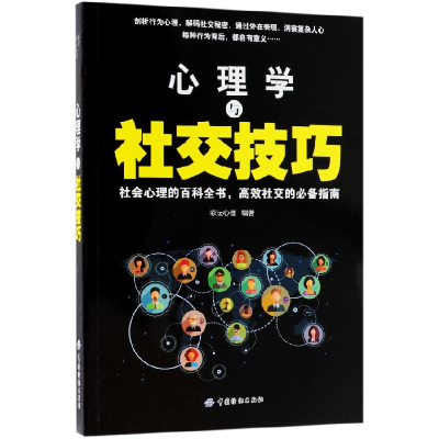 音像心理学与社交技巧编者:彩沄心理