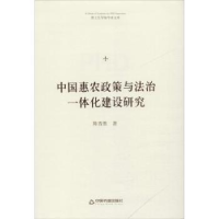 音像中国惠农政策与法治一体化建设研究中联华文 陈晋胜