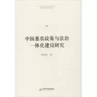 音像中国惠农政策与法治一体化建设研究中联华文 陈晋胜