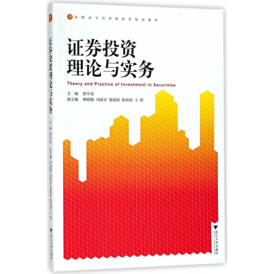 音像券理论与实务(高职高专经济管理类规划教材)编者:唐学成