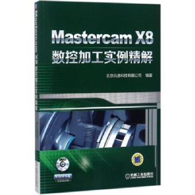 音像Mastercam X8数控加工实例精解北京兆迪科技有限公司编著