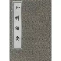 音像外科备要(清)易凤翥