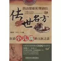 音像医治小儿病的大医之法魏睦新,余中方主编