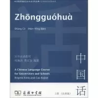 音像中国话(上册)(汉英版)柯佩琦,曹克俭