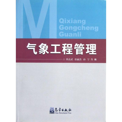 音像气象工程管理巩在武