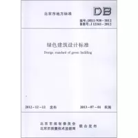 音像绿色建筑设计标准DB11/938-2012北京市规划委员会