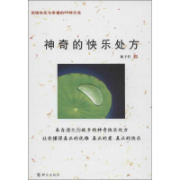 音像的快乐处方:创造快乐与幸福的60种方法杨予轩