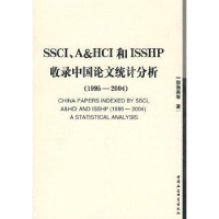 音像SSCT、A&HCT和ISSHP收录中国统计分析:1995~2004郑海燕