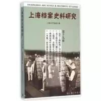 音像上海档案史料研究:第十九辑上海市档案馆 编