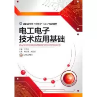 音像工电技术应用基础王少华主编