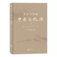 音像给青少年的中国文化课. 3, 熟读这些作品余秋雨