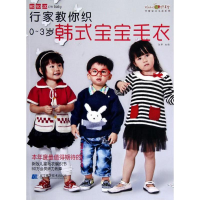 音像行家教你织0-3岁韩式宝宝毛衣张翠 编