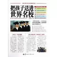 音像把孩子送进世界名校王继起著
