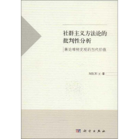 音像社群主义方的批判分析:兼论唯物史观的当代价值刘化军