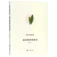 音像犹贤博弈斋诗钞(精)/朱自清自编文集朱自清|总主编:陈武