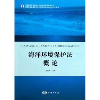 音像海洋环境保护概马英杰主编