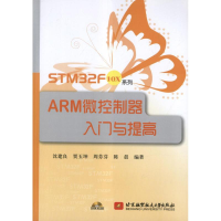 音像STM32F10X系列ARM微控制器入门与提高沈建良