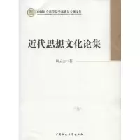 音像近代思想文化论集耿云志