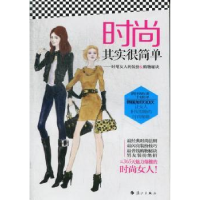 音像时尚其实很简单:时髦女人的装扮&购物秘诀(韩)李善培著