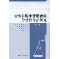 音像企业并购中劳动者的劳动权保护研究肖蓓