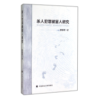 音像杀人犯罪被害人研究雅