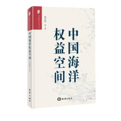 音像中国海洋权益空间杨国桢等著