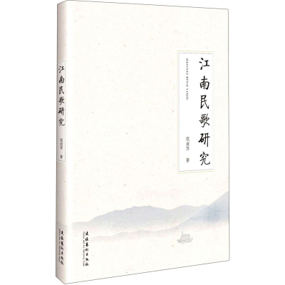 音像江南民歌研究倪淑萍
