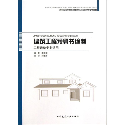 音像建筑工程预算书编制袁建新