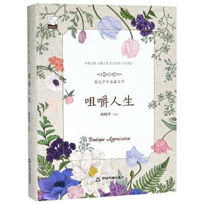 音像咀嚼人生(精)编者:杨晓华
