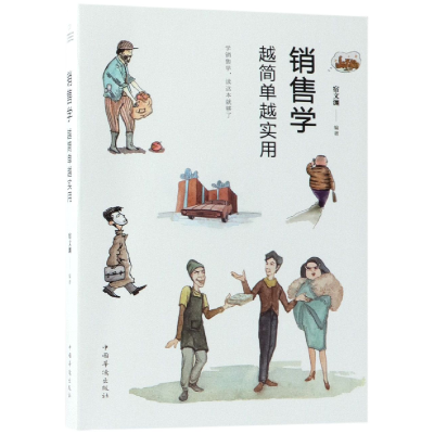 音像销售学越简单越实用编者:宿文渊