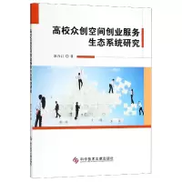 音像高校众创空间创业服务生态系统研究耿合江
