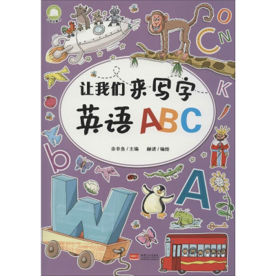 音像让我们来写字.英语ABC余非鱼,赫诺 编