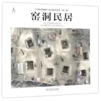 音像窑洞民居北京大学聚落研究小组
