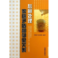 音像怎样处理家庭矛盾和邻里关系李晓玲 张茗馨