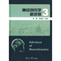 音像神经创伤学新进展:三张赛,李建国