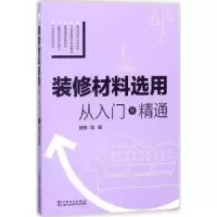 音像装修材料选用:从入门到精通理想·宅编